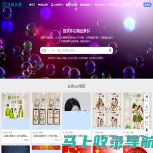 优萌素材-热门素材网  热门直播素材下载 直播素材下载 热门头像 壁纸 设计PSD源码 视频模版  网站模版 dy技巧分享 教程分享网站